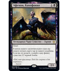 Aphemia, the Cacophony (Афемия, Какофония)