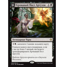Arguel's Blood Fast // Temple of Aclazotz (Кровавый Пост Аргуэля // Храм Акласоца)