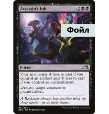 Assassin's Ink (Татуировка Убийцы)