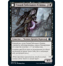 Baneblade Scoundrel (Злодей Гибельного Клинка)