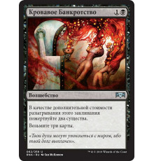 Bankrupt in Blood (Кровавое Банкротство)