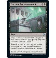 Bastion of Remembrance (Бастион Воспоминаний)