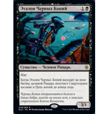 Blacklance Paragon (Эталон Черных Копий)