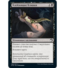 Bladebrand (Клеймящие Клинки)