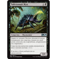 Blightbeetle (Гибельный Жук)