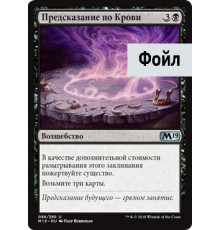 Blood Divination (Предсказание по Крови)