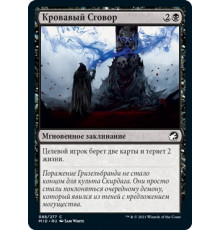 Blood Pact (Кровавый Сговор)