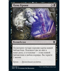 Blood Price (Цена Крови)