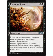 Blood for Bones (Кровь за Кости)