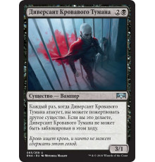Bloodmist Infiltrator (Диверсант Кровавого Тумана)
