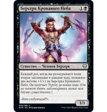Bloodsky Berserker (Берсерк Кровавого Неба)