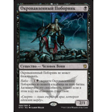 Bloodsoaked Champion (Окровавленный Поборник)