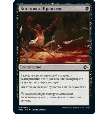 Bone Shards (Костяная Шрапнель)