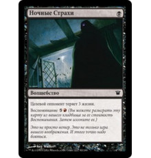 Bump in the Night (Ночные Страхи)