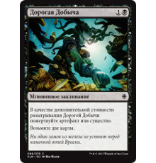 Costly Plunder (Дорогая Добыча)