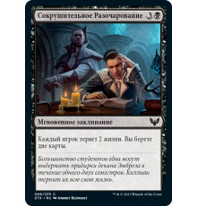 Crushing Disappointment (Сокрушительное Разочарование)