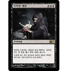 Dark Prophecy (Темное Пророчество)