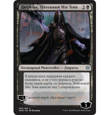 Davriel, Rogue Shadowmage (Давриэль, Мятежный Маг Тени)