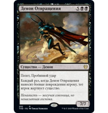 Demon of Loathing (Демон Отвращения)