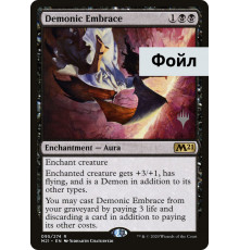 Demonic Embrace (Объятья Демона)