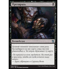 Despise (Презирать)