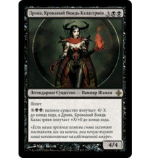 Drana, Kalastria Bloodchief (Драна, Кровавый Вождь Каластриев)