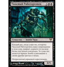Dread Slaver (Ужасный Работорговец)