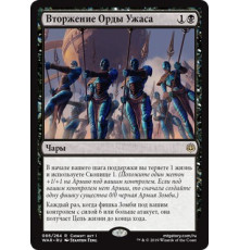 Dreadhorde Invasion (Вторжение Орды Ужаса) 