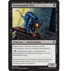 Dreadmalkin (Кошмарный Кот)