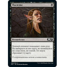 Duress (Насилие)