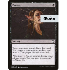 Duress (Насилие)