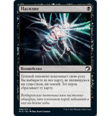 Duress (Насилие)