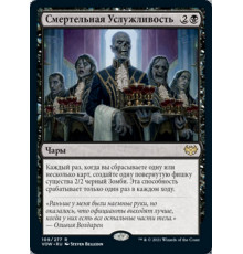 Dying to Serve (Смертельная Услужливость)