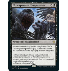 Eat to Extinction (Пожирание с Потрохами)