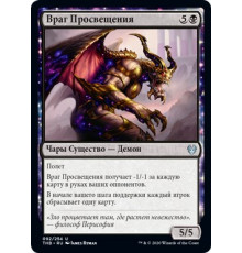 Enemy of Enlightenment (Враг Просвещения)
