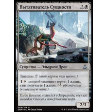 Essence Depleter (Вытягиватель Сущности)