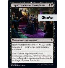 Festive Funeral (Торжественные Похороны)