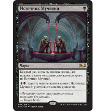 Font of Agonies (Источник Мучений)