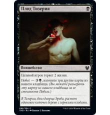 Fruit of Tizerus (Плод Тизерия)