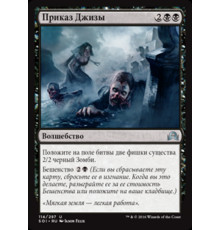 Gisa's Bidding (Приказ Джизы)