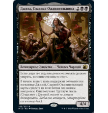 Gisa, Glorious Resurrector (Джиза, Славная Оживительница)