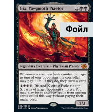 Gix, Yawgmoth Praetor