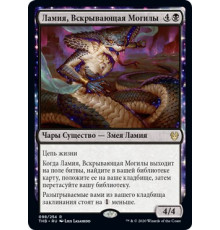 Gravebreaker Lamia (Ламия, Вскрывающая Могилы)