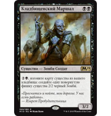 Graveyard Marshal (Кладбищенский Маршал)