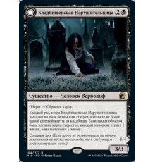 Graveyard Trespasser (Кладбищенская Нарушительница)