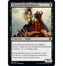 Grim Physician (Мрачный Врачеватель)