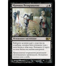 Grim Return (Мрачное Возвращение)