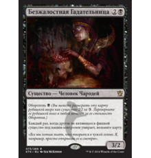Grim Haruspex (Безжалостная Гадательница)