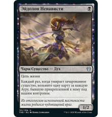 Hateful Eidolon (Эйдолон Ненависти)
