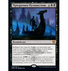 Haunting Voyage (Призрачное Путешествие)